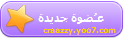 عضوة جديدة عضوة جديدة