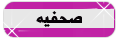 صحفيه صحفيه