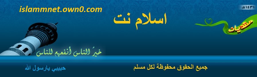 منتديات اسلام نت