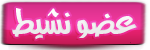 عضو نشيط عضو نشيط