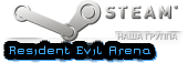 Наша официальная группа в Steam